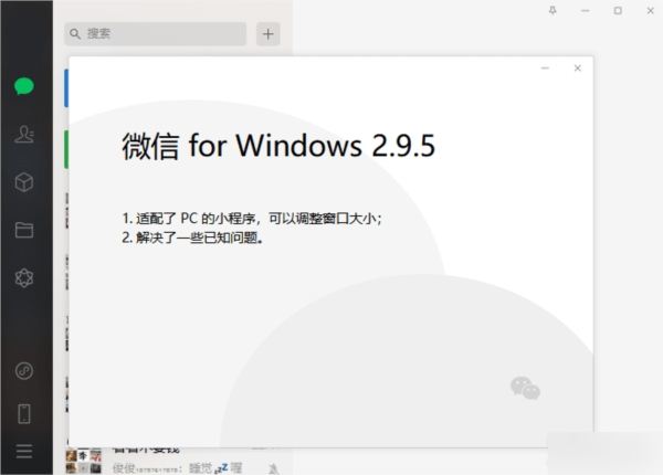 微信PC版v2.9.5.15正式版(无限多开&消息防撤回补丁)