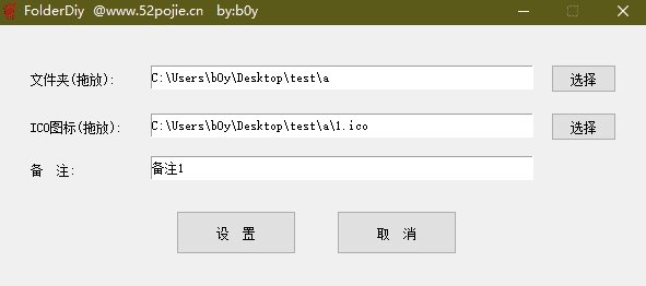 文件夹自定义设置工具FolderDiy