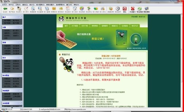 熊猫记账PC安装版