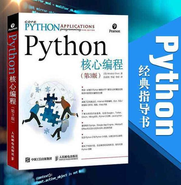 《Python核心编程(第3版)》