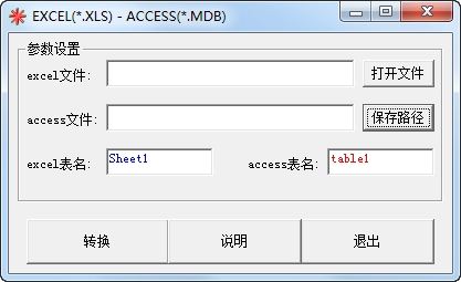 Excel转换Access