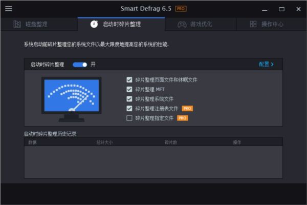IObit Smart Defrag PRO中文破解版