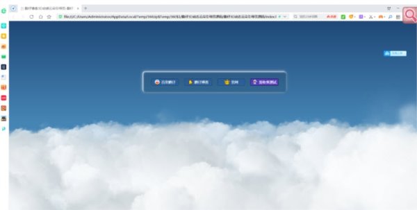 鹏仔3D云朵动态背景酷炫引导页登陆模板源码