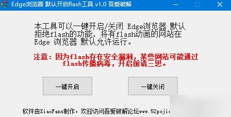 Edge浏览器默认开启Flash工具
