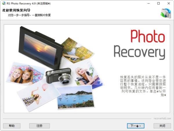 照片恢复软件RS Photo Recovery