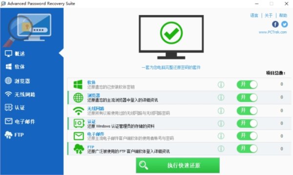 Advanced Password Recovery Suite(密码找回软件)
