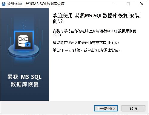易我MS SQL数据库恢复