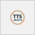 配音语音合成工具(TTS)v1.0 PC版