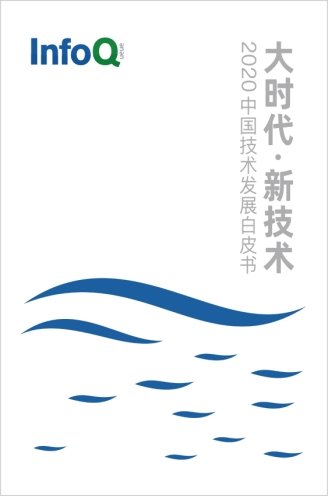 大时代新技术-中国技术发展白皮书pdf