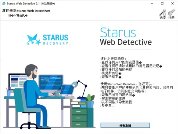 浏览器历史记录恢复工具Starus Web Detective