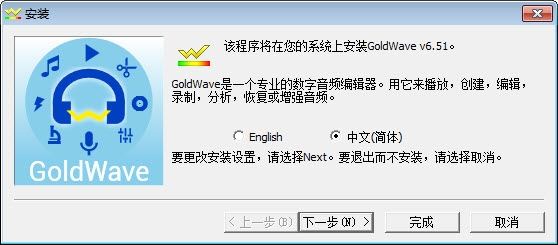 音频剪辑GoldWave Portable