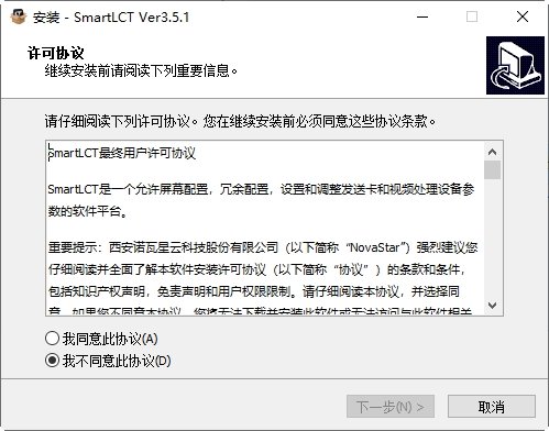 智能配屏软件SmartLCT