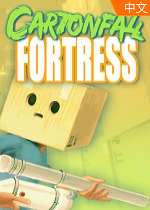 纸箱城堡Cartonfall: Fortress简体中文硬盘版