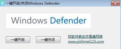 一键开启/关闭Windows Defender