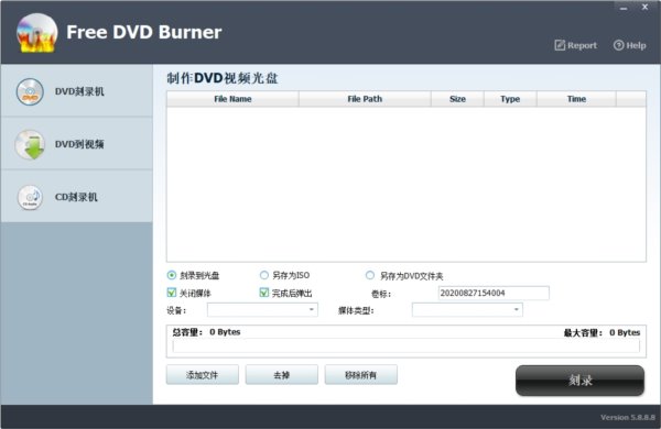 光盘刻录工具Free DVD Burner