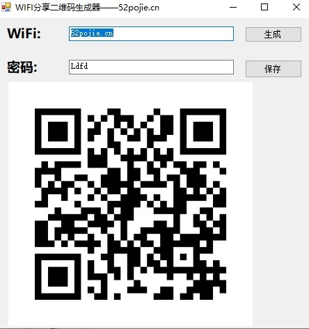 Wifi分享二维码生成器安装版