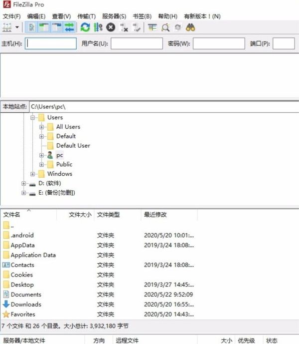 FileZilla Pro64位中文绿色版