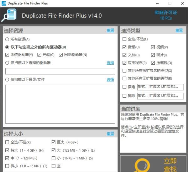 TriSun Duplicate File Finder Plus破解版