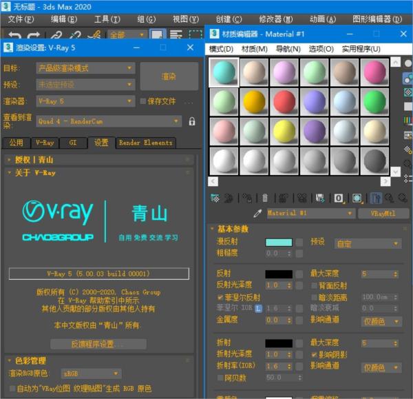 青山V-Ray hotfi for 3ds Max 2020汉化补丁[完整中文版]
