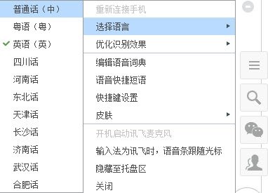 iFlyVoice讯飞语音识别软件绿色版