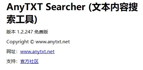 AnyTXT Searcher软件