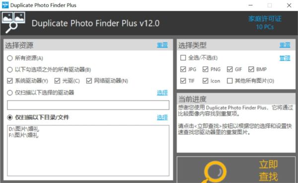 Duplicate Photo Finder Plus安装破解版