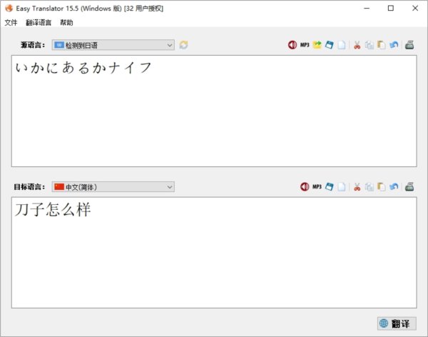 Easy Translator(Windows版)单文件版