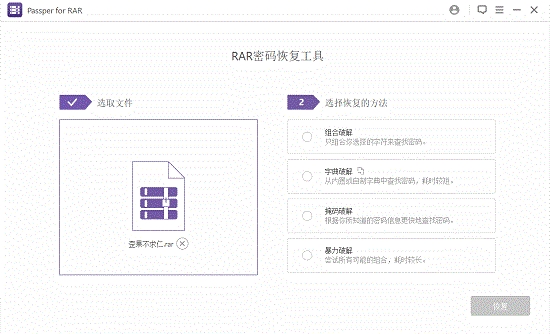 RAR文件密码恢复工具Passper for RAR