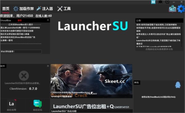 LauncherSU注入器
