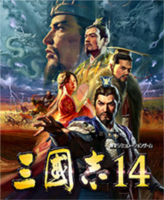 三国志14豪华版全DLC+全联动整合版V1.1.3 简体中文硬盘版