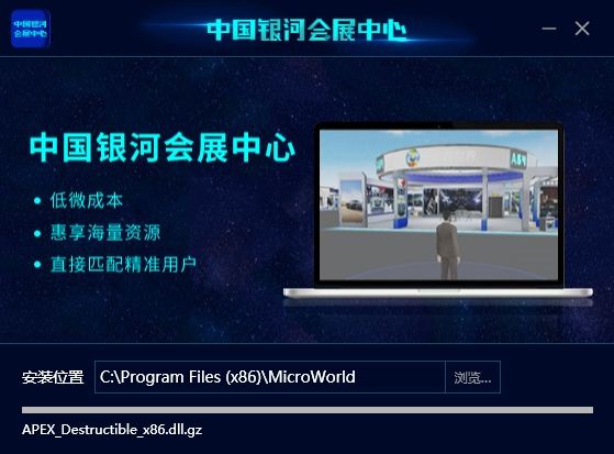 中国银河会展中心电脑版