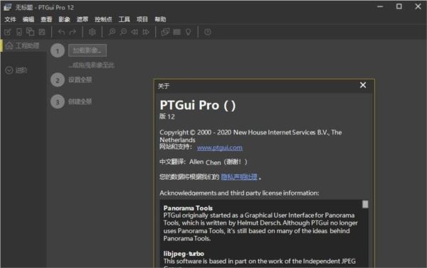 PTGui Pro X64附正版key