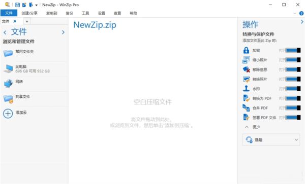 WinZip Pro32位/64位免费中文版
