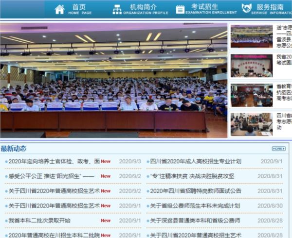 四川省教育考试院官网最新动态获取工具