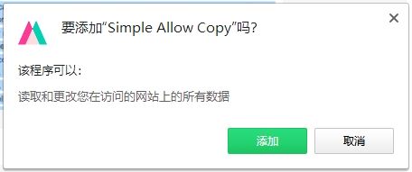 网页内容复制插件Simple Allow Copy