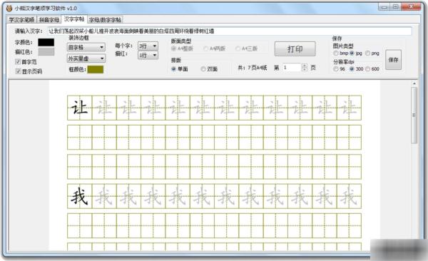 小熊汉字笔顺学习软件2.0