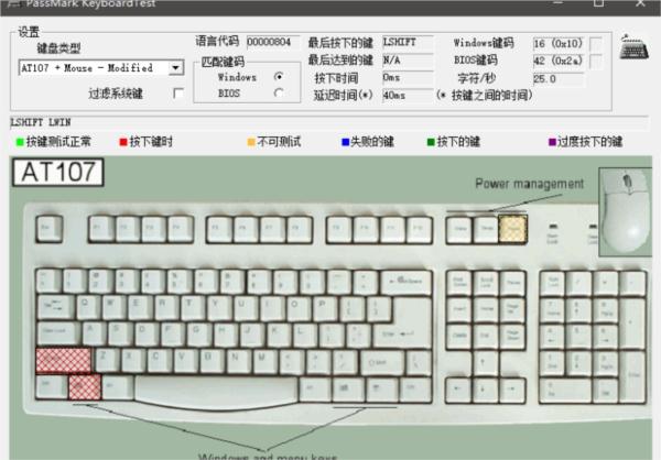键盘测试工具1001键盘测试工具