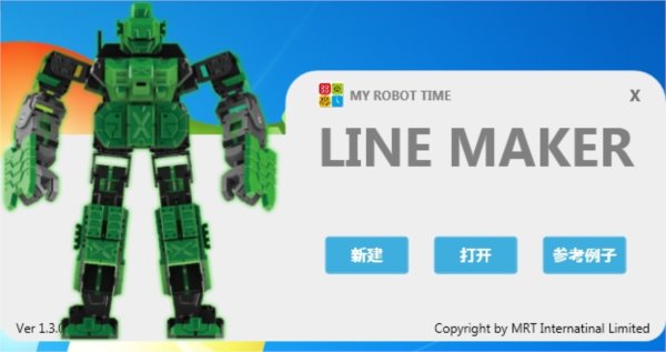 韩端LineMaker编程软件