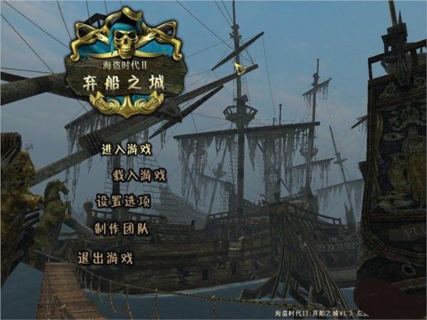 海盗时代2：沉船之城免安装中文版