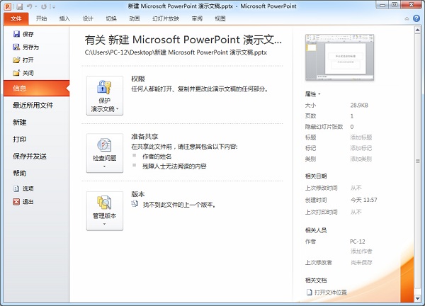 Microsoft Office 2010中文版 32/64位